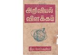 05:08, 26 செப்டம்பர் 2019 -ல் இருந்த பதிப்பின் சிறு தோற்றம்