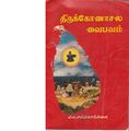 03:40, 27 செப்டம்பர் 2019 -ல் இருந்த பதிப்பின் சிறு தோற்றம்