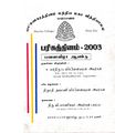 02:37, 23 மார்ச் 2020 -ல் இருந்த பதிப்பின் சிறு தோற்றம்