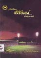 00:24, 13 அக்டோபர் 2010 -ல் இருந்த பதிப்பின் சிறு தோற்றம்