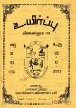 11:15, 13 ஆகத்து 2021 -ல் இருந்த பதிப்பின் சிறு தோற்றம்