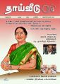 02:27, 4 ஏப்ரல் 2022 -ல் இருந்த பதிப்பின் சிறு தோற்றம்