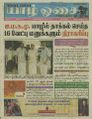03:26, 13 ஜனவரி 2023 -ல் இருந்த பதிப்பின் சிறு தோற்றம்