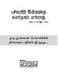 02:05, 10 ஜனவரி 2023 -ல் இருந்த பதிப்பின் சிறு தோற்றம்