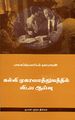 05:47, 12 செப்டம்பர் 2025 -ல் இருந்த பதிப்பின் சிறு தோற்றம்
