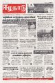 03:12, 22 செப்டம்பர் 2025 -ல் இருந்த பதிப்பின் சிறு தோற்றம்