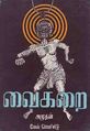 04:50, 22 சூன் 2014 -ல் இருந்த பதிப்பின் சிறு தோற்றம்