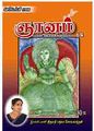 05:58, 12 ஜனவரி 2009 -ல் இருந்த பதிப்பின் சிறு தோற்றம்