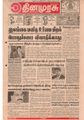 06:12, 16 செப்டம்பர் 2021 -ல் இருந்த பதிப்பின் சிறு தோற்றம்