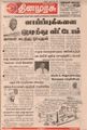 01:14, 14 சூன் 2021 -ல் இருந்த பதிப்பின் சிறு தோற்றம்