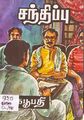 23:48, 15 செப்டம்பர் 2009 -ல் இருந்த பதிப்பின் சிறு தோற்றம்