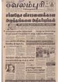 09:05, 11 சூன் 2021 -ல் இருந்த பதிப்பின் சிறு தோற்றம்