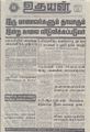 10:48, 2 செப்டம்பர் 2021 -ல் இருந்த பதிப்பின் சிறு தோற்றம்