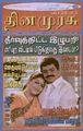 01:02, 27 ஆகத்து 2010 -ல் இருந்த பதிப்பின் சிறு தோற்றம்