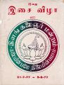 23:51, 4 சூலை 2021 -ல் இருந்த பதிப்பின் சிறு தோற்றம்