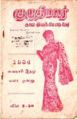 08:22, 23 பெப்ரவரி 2008 -ல் இருந்த பதிப்பின் சிறு தோற்றம்