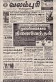 23:10, 5 சூலை 2021 -ல் இருந்த பதிப்பின் சிறு தோற்றம்
