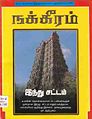 04:27, 10 மார்ச் 2011 -ல் இருந்த பதிப்பின் சிறு தோற்றம்