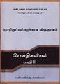 05:16, 11 பெப்ரவரி 2022 -ல் இருந்த பதிப்பின் சிறு தோற்றம்