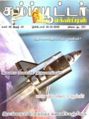 09:50, 23 பெப்ரவரி 2008 -ல் இருந்த பதிப்பின் சிறு தோற்றம்