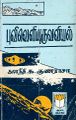 05:53, 2 பெப்ரவரி 2023 -ல் இருந்த பதிப்பின் சிறு தோற்றம்