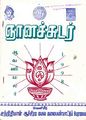 03:20, 27 சூலை 2012 -ல் இருந்த பதிப்பின் சிறு தோற்றம்