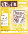 05:07, 27 சூலை 2012 -ல் இருந்த பதிப்பின் சிறு தோற்றம்
