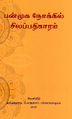 01:19, 14 நவம்பர் 2024 -ல் இருந்த பதிப்பின் சிறு தோற்றம்