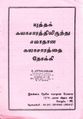 00:03, 1 அக்டோபர் 2021 -ல் இருந்த பதிப்பின் சிறு தோற்றம்