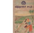 04:32, 3 பெப்ரவரி 2021 -ல் இருந்த பதிப்பின் சிறு தோற்றம்