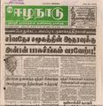 15:58, 20 பெப்ரவரி 2017 -ல் இருந்த பதிப்பின் சிறு தோற்றம்