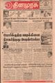 03:01, 16 செப்டம்பர் 2021 -ல் இருந்த பதிப்பின் சிறு தோற்றம்