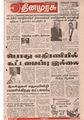 04:57, 3 அக்டோபர் 2019 -ல் இருந்த பதிப்பின் சிறு தோற்றம்