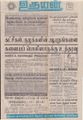 10:52, 7 செப்டம்பர் 2021 -ல் இருந்த பதிப்பின் சிறு தோற்றம்