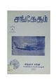 23:00, 12 சூன் 2020 -ல் இருந்த பதிப்பின் சிறு தோற்றம்