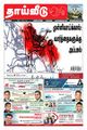 03:02, 9 சூன் 2021 -ல் இருந்த பதிப்பின் சிறு தோற்றம்