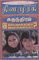 01:29, 27 ஆகத்து 2010 -ல் இருந்த பதிப்பின் சிறு தோற்றம்