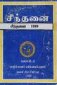 04:13, 9 சூன் 2022 -ல் இருந்த பதிப்பின் சிறு தோற்றம்