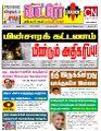 00:08, 16 பெப்ரவரி 2023 -ல் இருந்த பதிப்பின் சிறு தோற்றம்