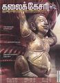 06:33, 26 சூலை 2012 -ல் இருந்த பதிப்பின் சிறு தோற்றம்