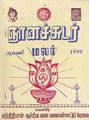 03:48, 27 சூலை 2012 -ல் இருந்த பதிப்பின் சிறு தோற்றம்