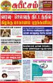 23:58, 21 நவம்பர் 2023 -ல் இருந்த பதிப்பின் சிறு தோற்றம்
