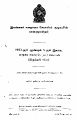 02:44, 11 ஏப்ரல் 2025 -ல் இருந்த பதிப்பின் சிறு தோற்றம்