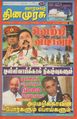 04:32, 4 அக்டோபர் 2021 -ல் இருந்த பதிப்பின் சிறு தோற்றம்