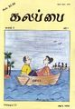 08:54, 5 ஜனவரி 2009 -ல் இருந்த பதிப்பின் சிறு தோற்றம்