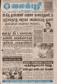 09:42, 21 செப்டம்பர் 2021 -ல் இருந்த பதிப்பின் சிறு தோற்றம்