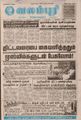 03:43, 17 செப்டம்பர் 2021 -ல் இருந்த பதிப்பின் சிறு தோற்றம்