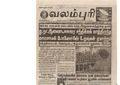 00:04, 13 பெப்ரவரி 2017 -ல் இருந்த பதிப்பின் சிறு தோற்றம்