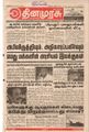 05:36, 17 செப்டம்பர் 2021 -ல் இருந்த பதிப்பின் சிறு தோற்றம்