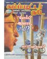 23:54, 2 அக்டோபர் 2019 -ல் இருந்த பதிப்பின் சிறு தோற்றம்